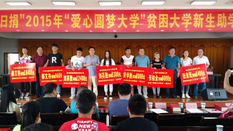 裕安区慈善“一路同行”项目爱心人士在市“爱心圆梦大学”贫困大学新生助学金发放仪式上向孤儿大学生捐资助学