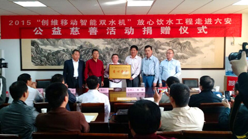 市民政局、市慈善协会携手创维公司开展放心饮水工程大型公益慈善活动