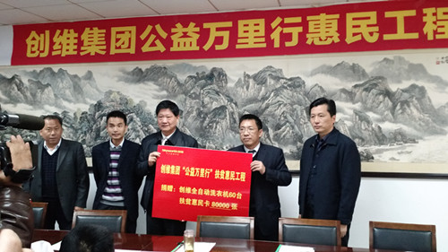 市民政局、市慈善协会联合创维集团开展“2015创维公益万里行”六安扶贫惠民工程
